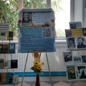 159 річницю від дня народження талановитого письменника, громадського діяча М. Коцюбинського