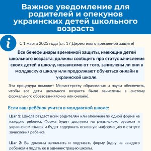 Важное уведомление для родителей и опекунов украинских детей школьного возраста